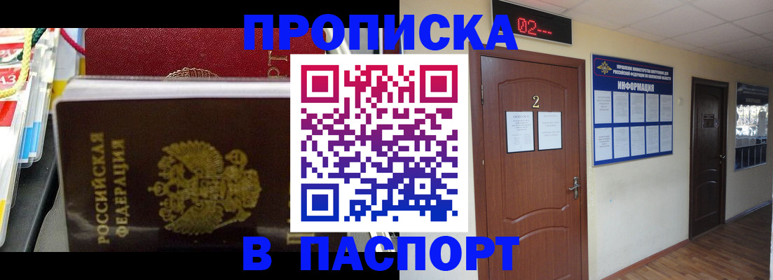 прописка гарантия в Шахтах